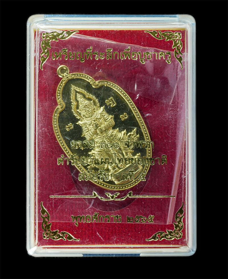 17Sep24 (18)dp.jpg - เหรียญท้าวเวสสุวรรณ ยาลม 300 จำพวก หลังขรัวพ่อฉิมเทวดา ปี2565 เนื้อทองฝาบาตร ติดผงยา ผงว่าน สุดยอดมวลสารหายากจำนวนมาก ราคาจอง 2000 บาท(องค์ที่ 2) | https://kamulet.in.th